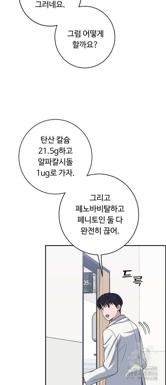 A.I. 닥터 177화 19