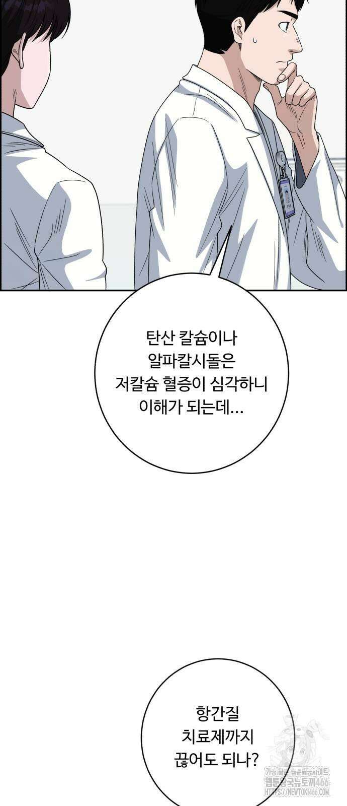 A.I. 닥터 177화 21