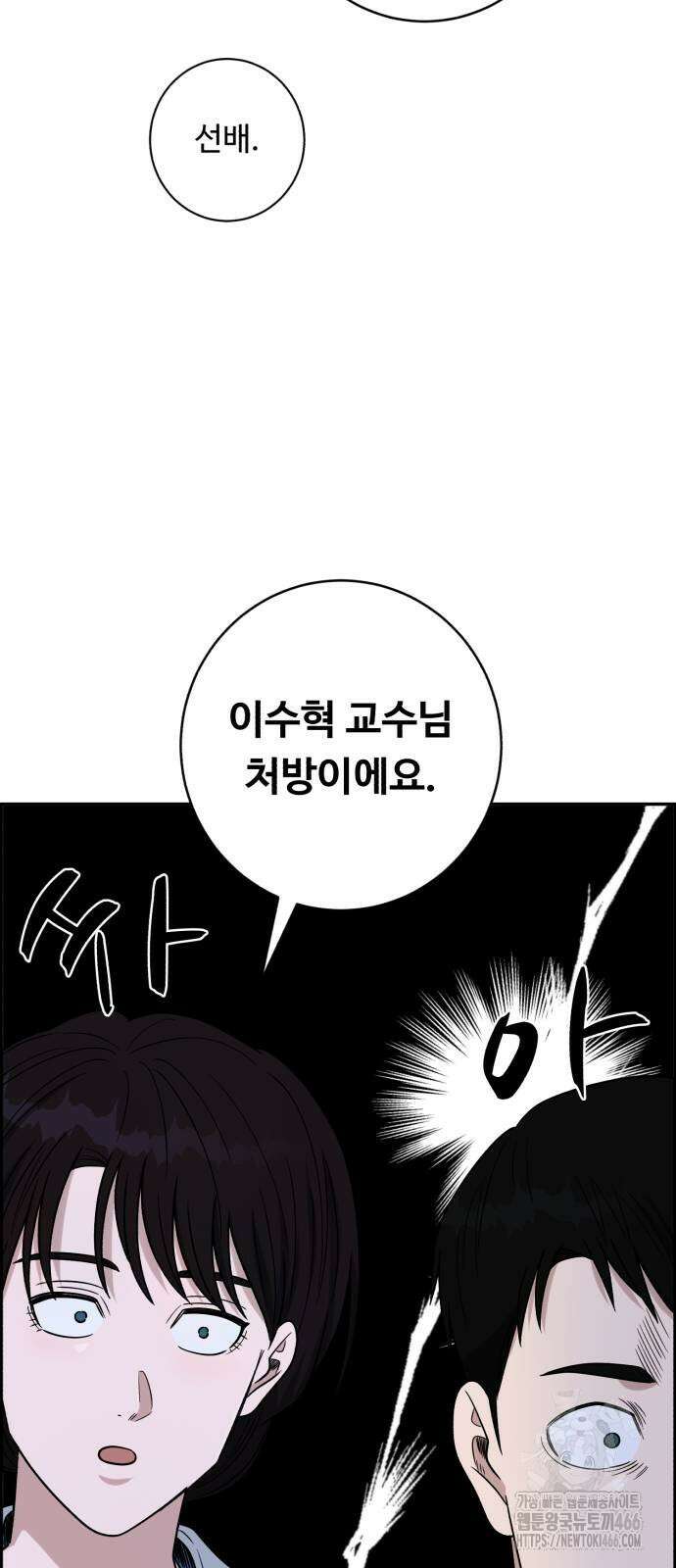 A.I. 닥터 177화 22