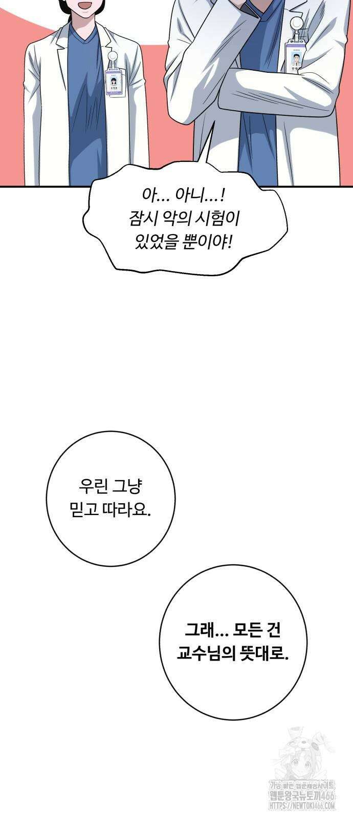 A.I. 닥터 177화 24
