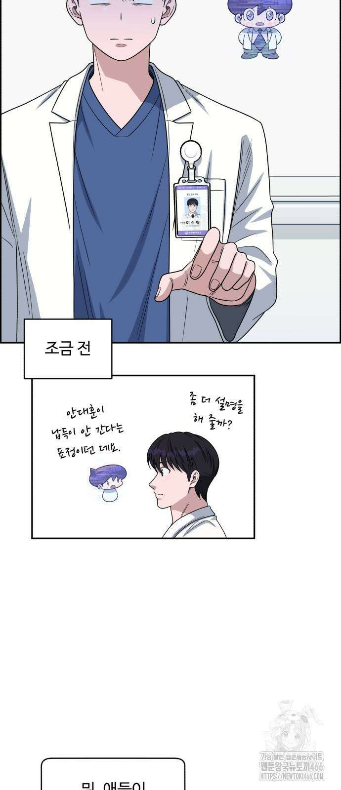 A.I. 닥터 177화 26
