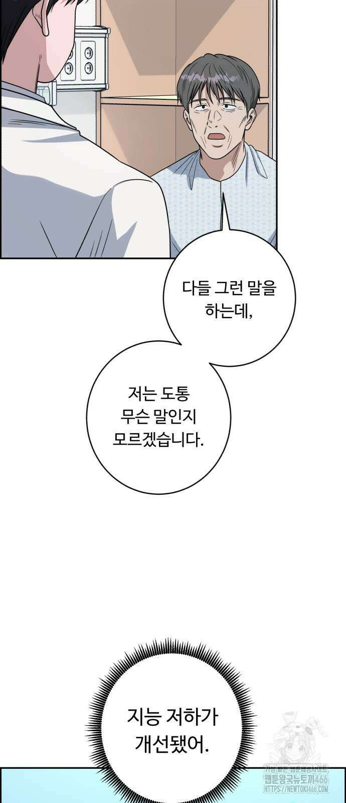 A.I. 닥터 177화 30
