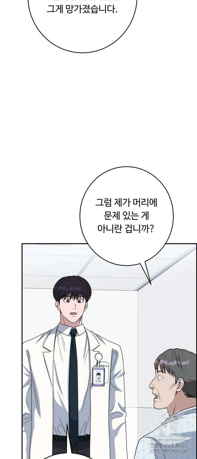 A.I. 닥터 177화 34