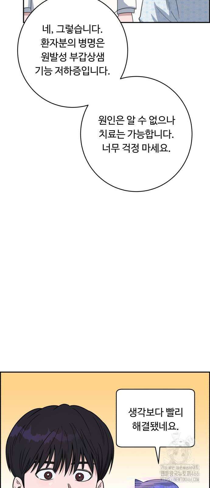 A.I. 닥터 177화 35