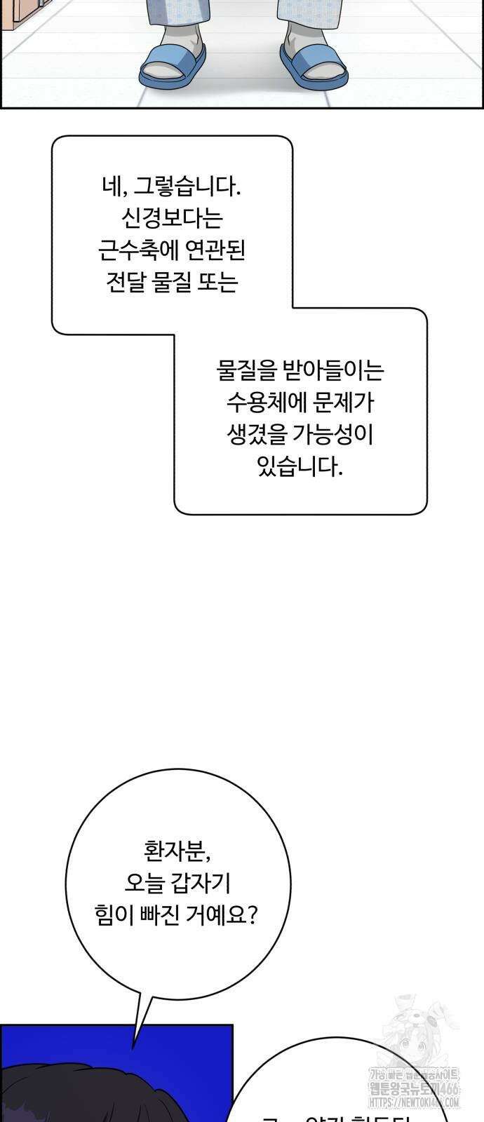 A.I. 닥터 177화 45