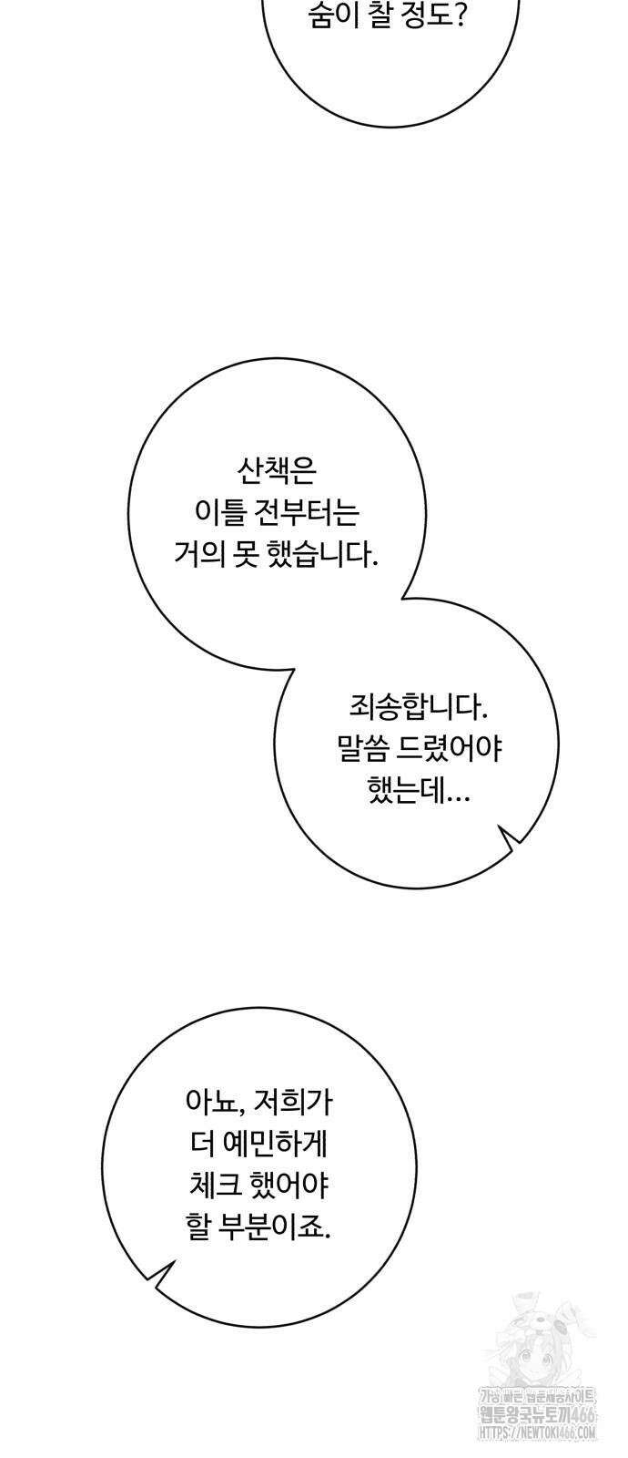 A.I. 닥터 177화 48