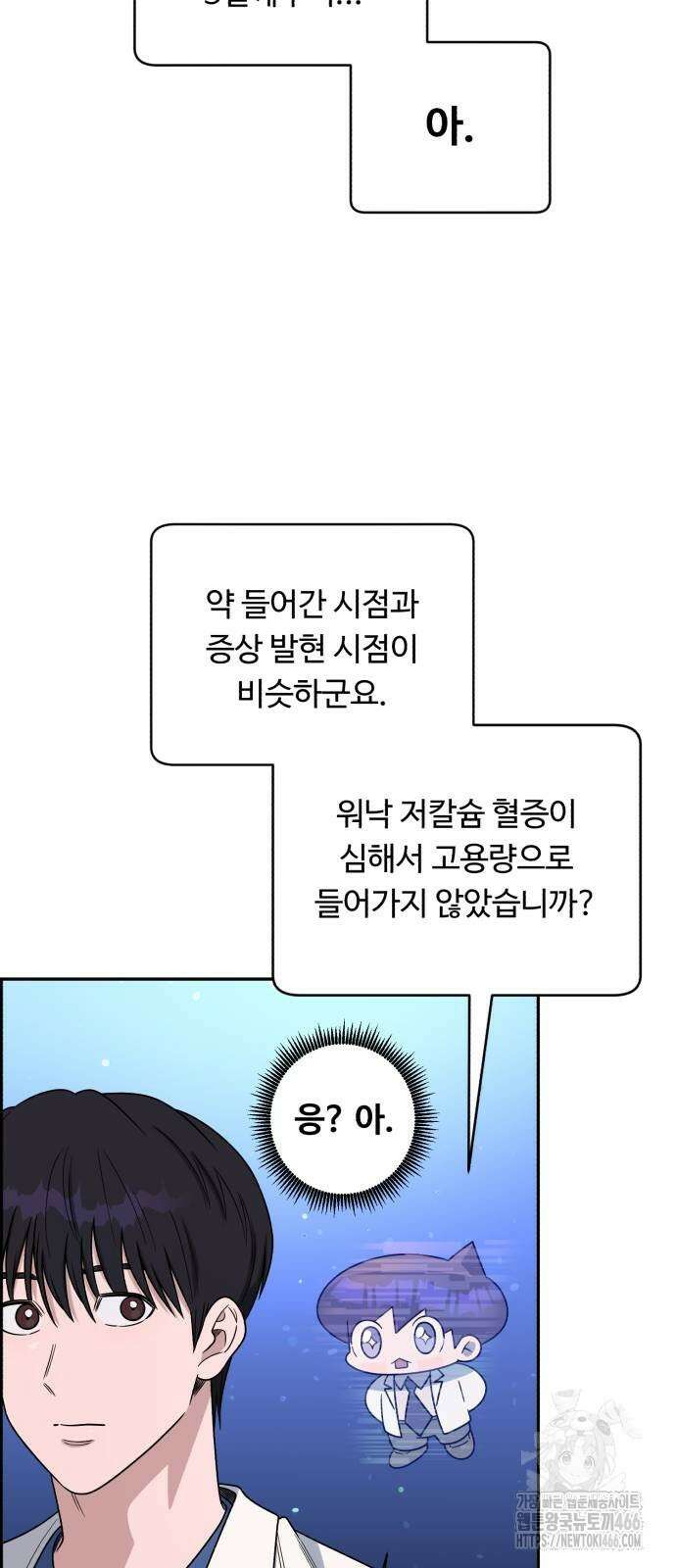 A.I. 닥터 177화 50