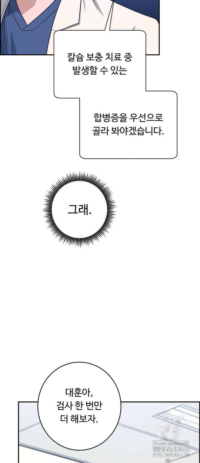 A.I. 닥터 177화 51