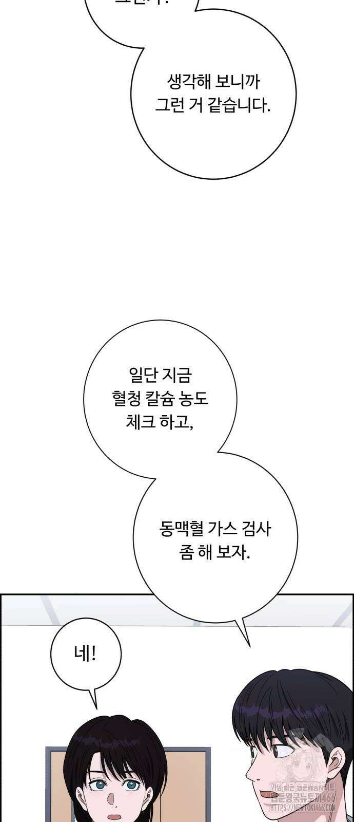 A.I. 닥터 177화 55