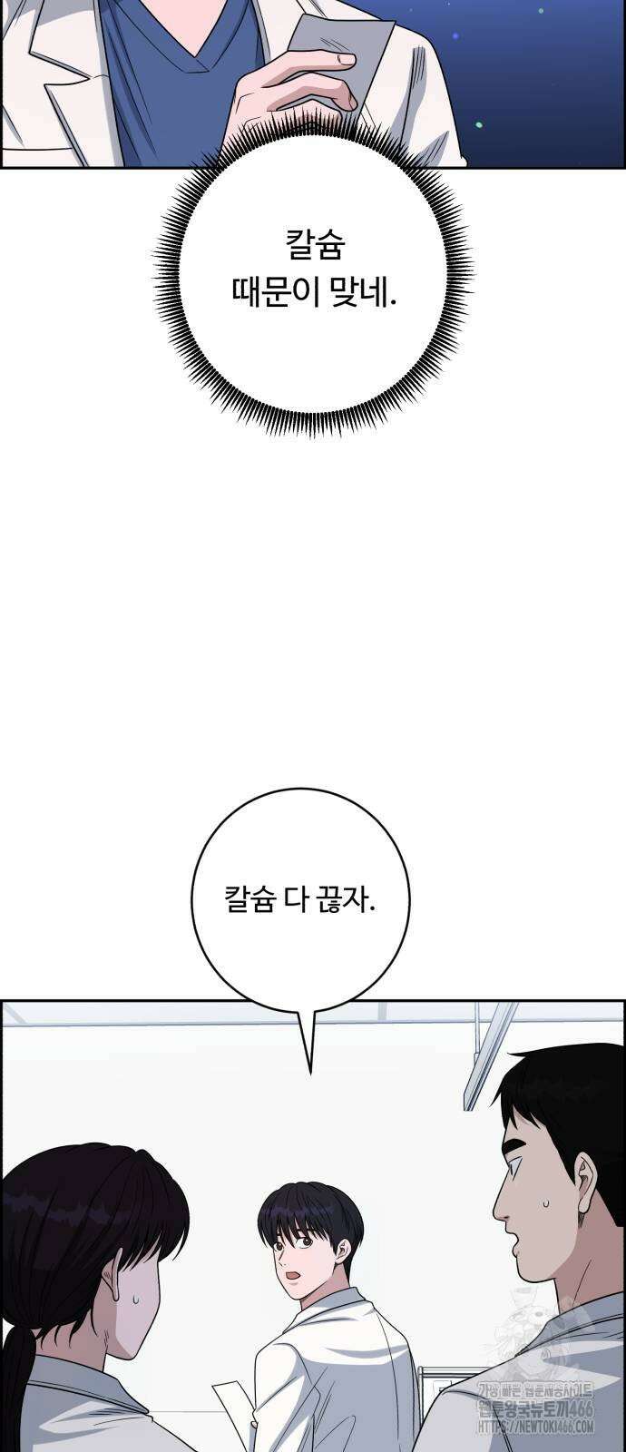 A.I. 닥터 177화 62