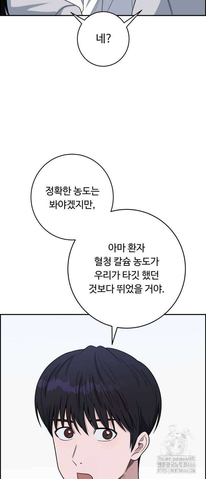 A.I. 닥터 177화 63
