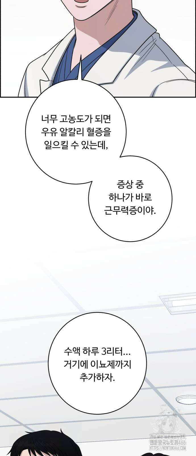 A.I. 닥터 177화 64