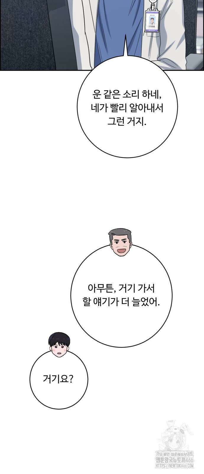 A.I. 닥터 177화 68