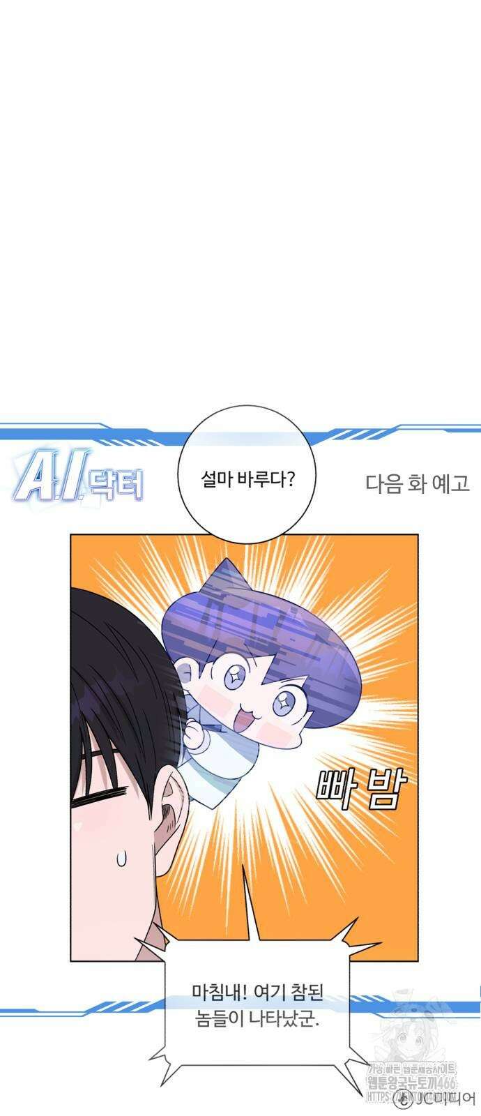 A.I. 닥터 177화 77
