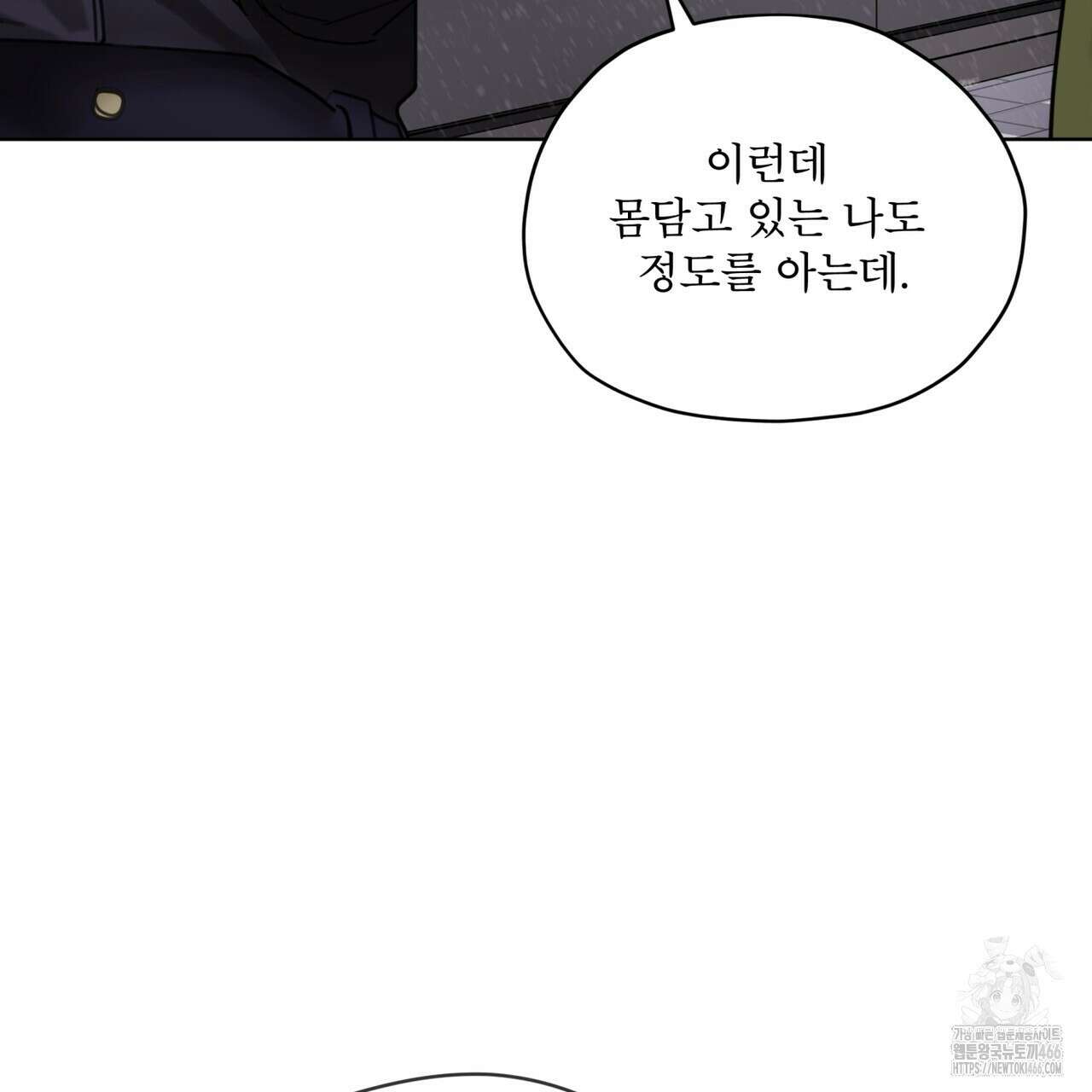 반칙 103화 13