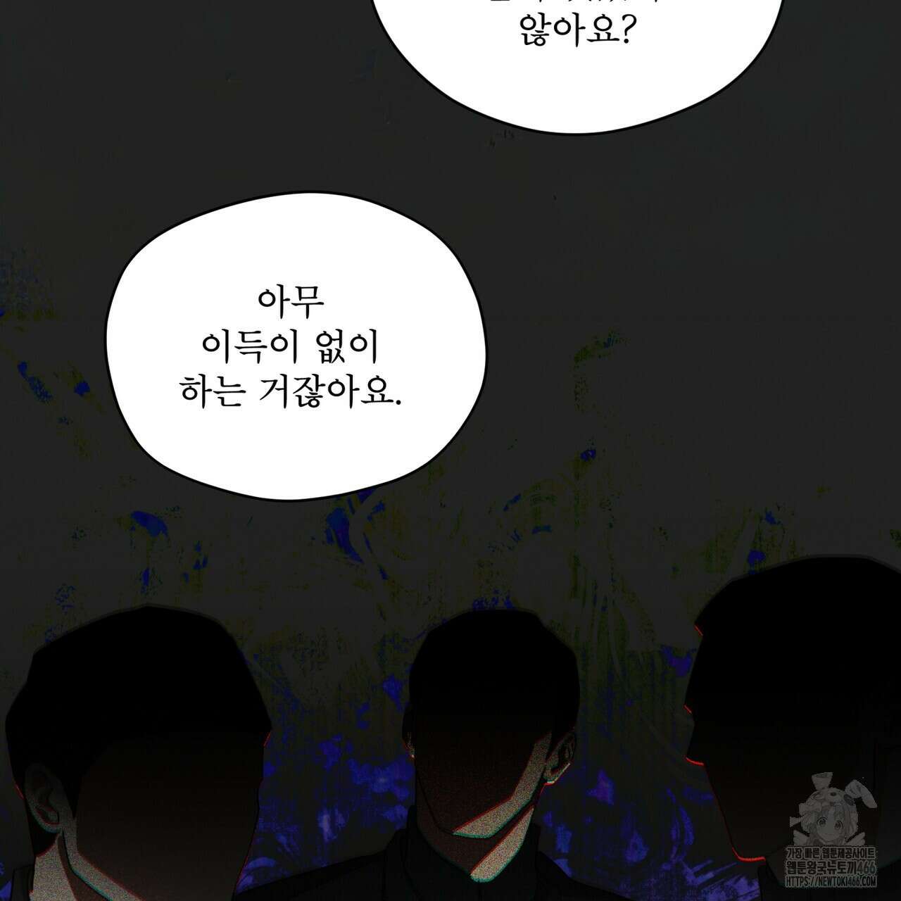 반칙 103화 22