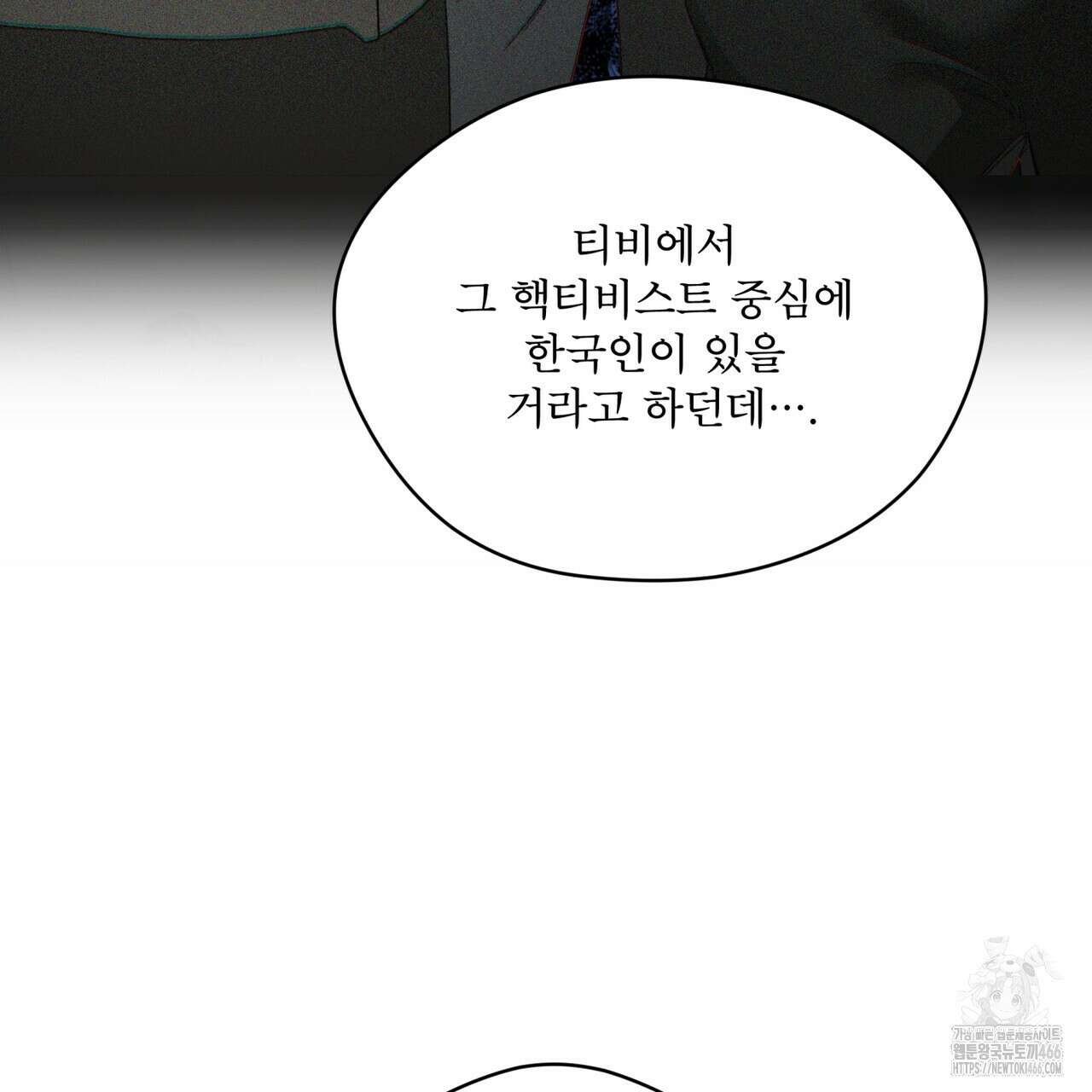 반칙 103화 24