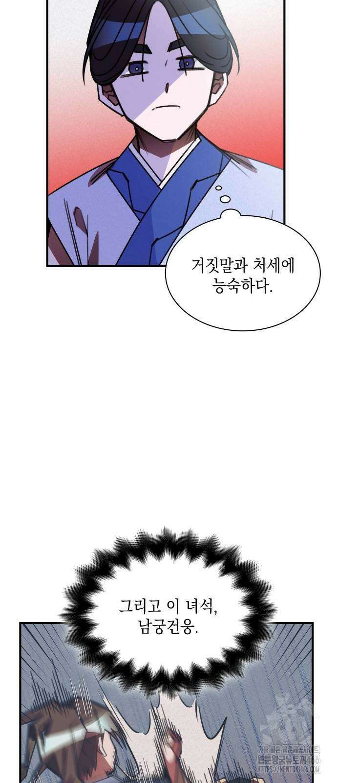 남궁세가 비인격 22화 11