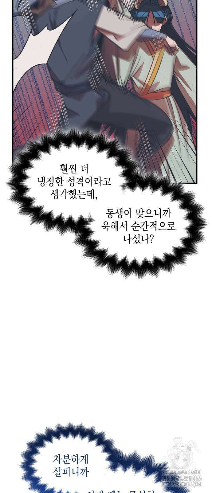 남궁세가 비인격 22화 12