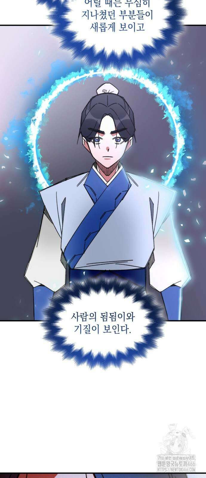 남궁세가 비인격 22화 13