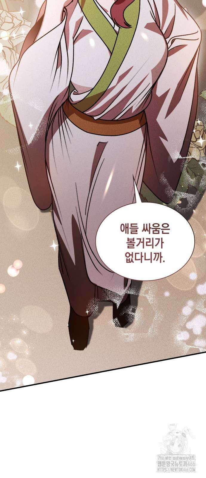 남궁세가 비인격 22화 16