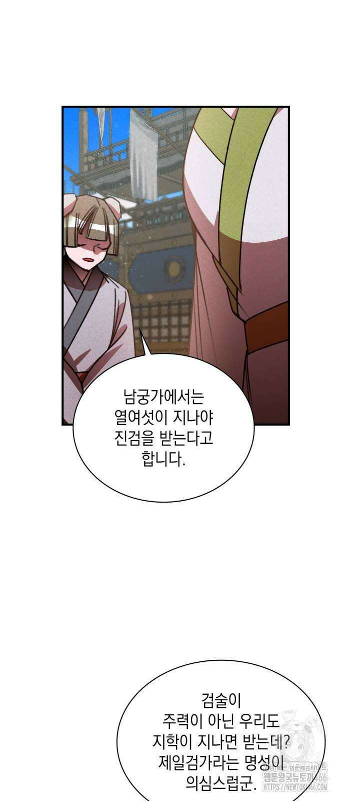 남궁세가 비인격 22화 18