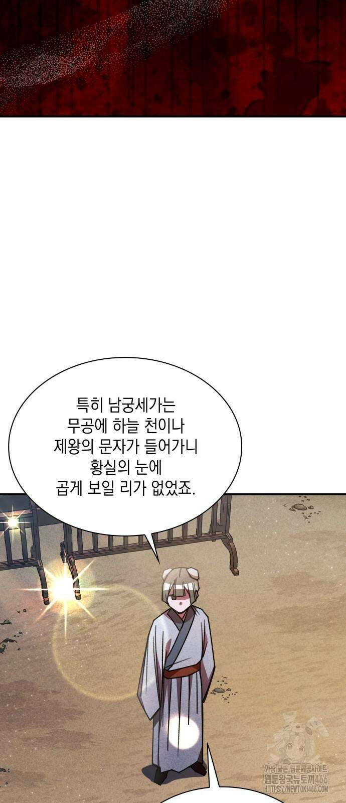 남궁세가 비인격 22화 22