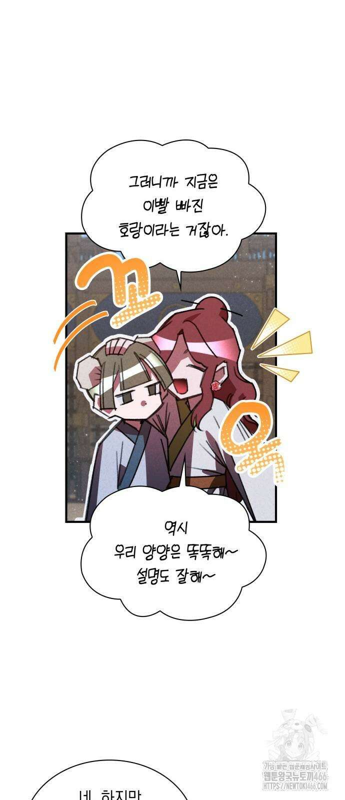 남궁세가 비인격 22화 24