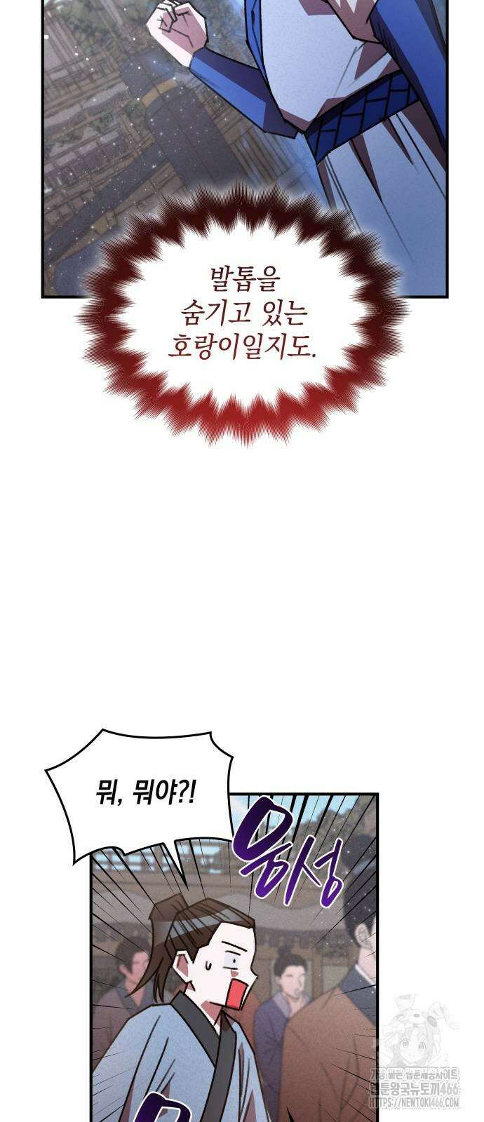 남궁세가 비인격 22화 30