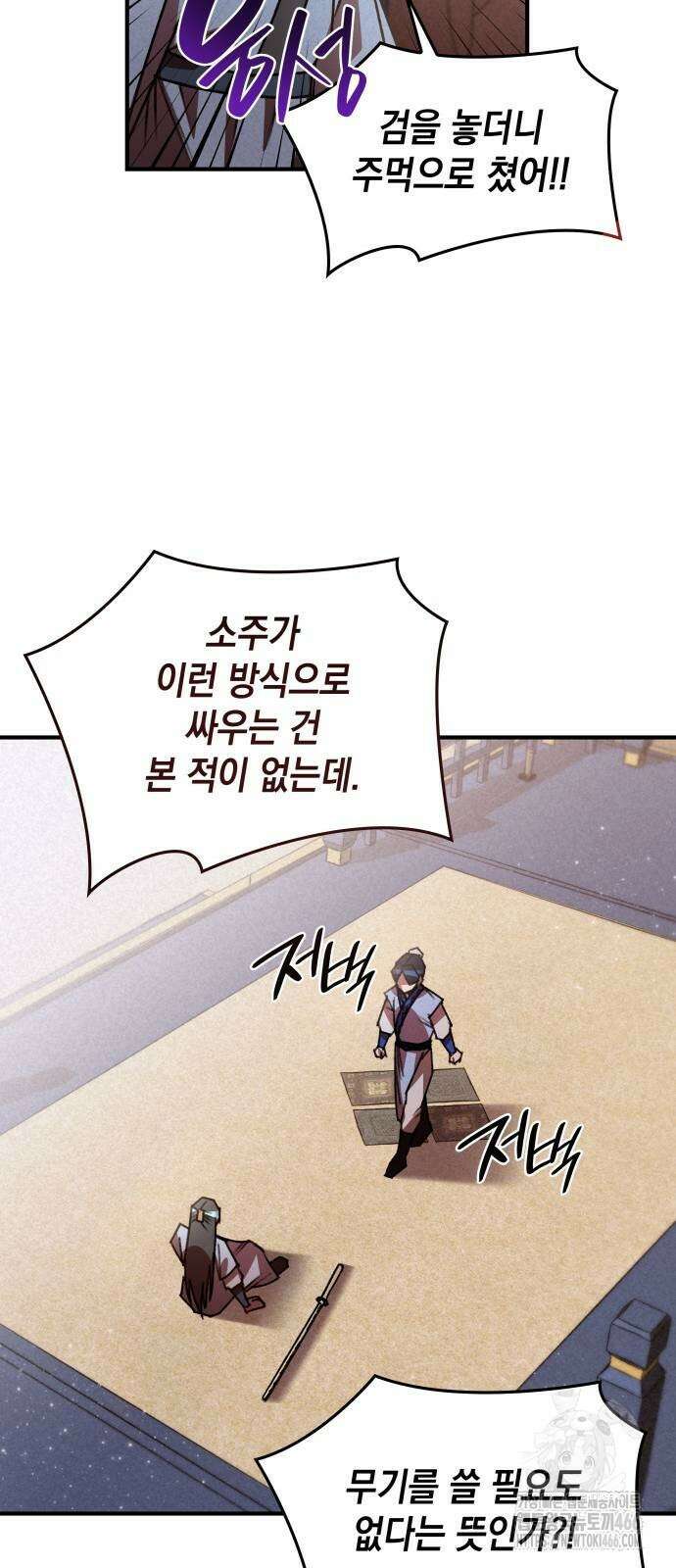 남궁세가 비인격 22화 31