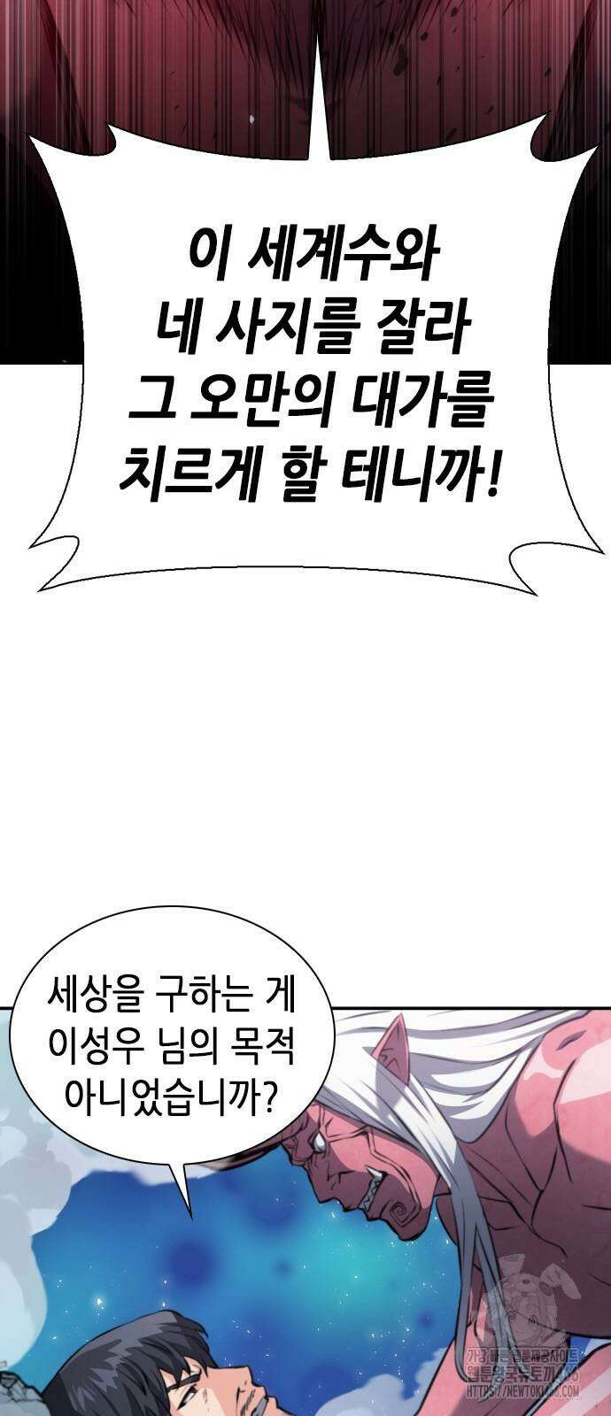 서울역 드루이드 172화 2