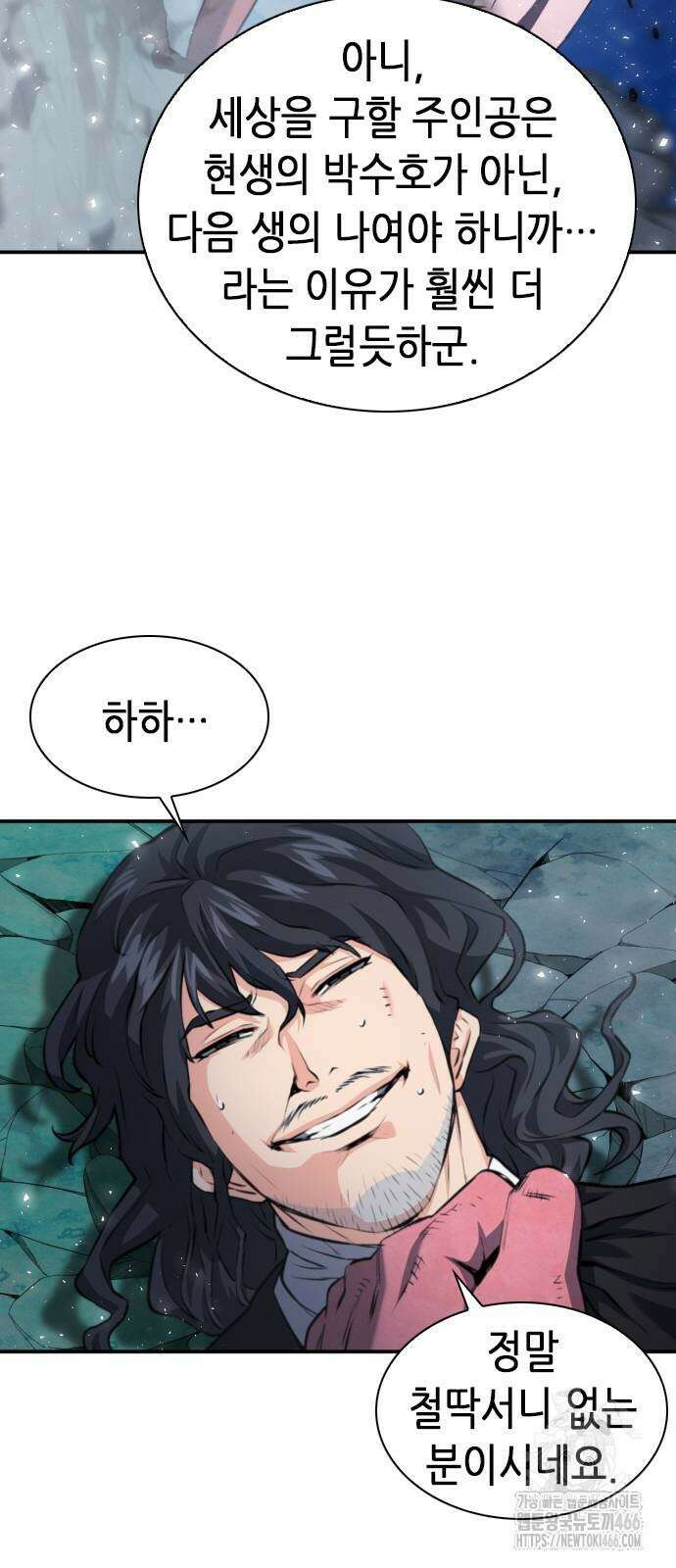서울역 드루이드 172화 4