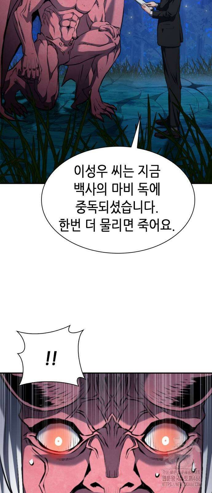서울역 드루이드 172화 8