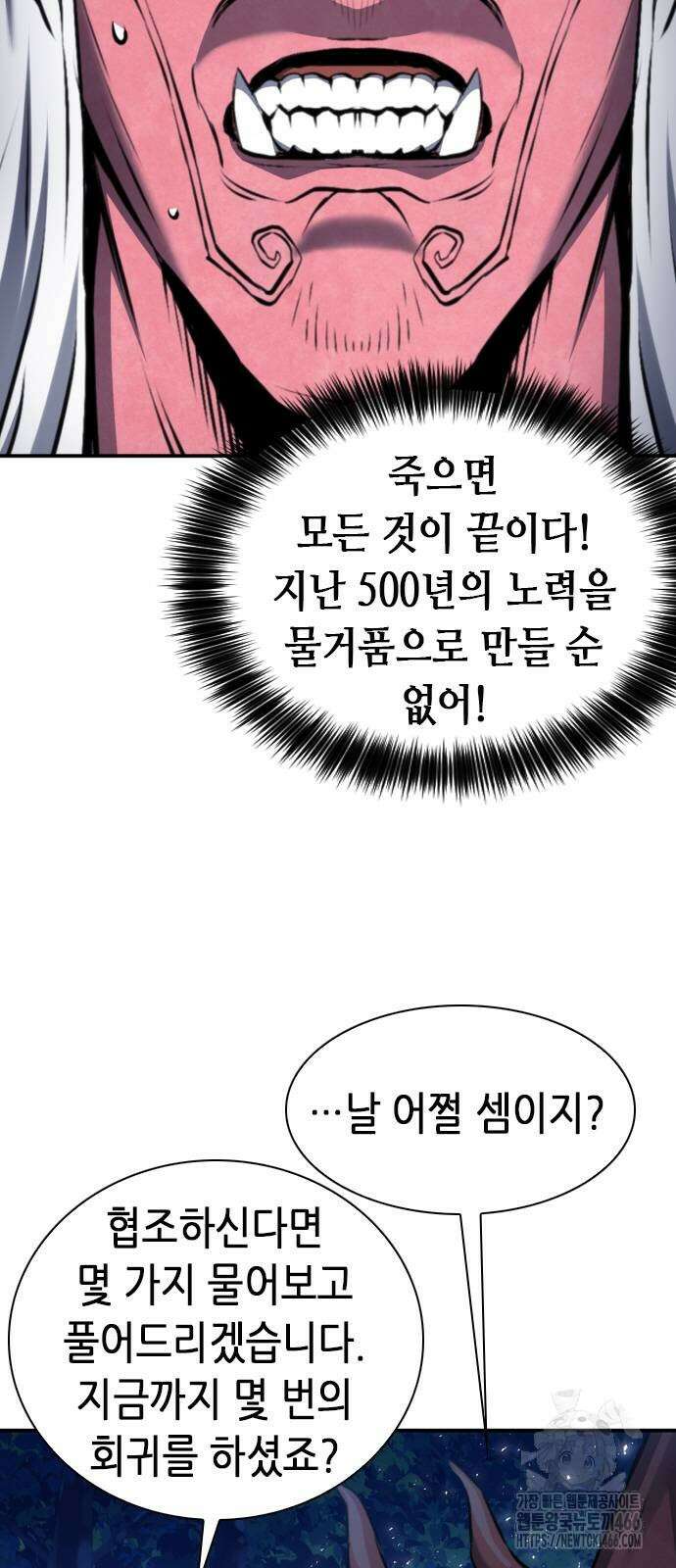 서울역 드루이드 172화 9