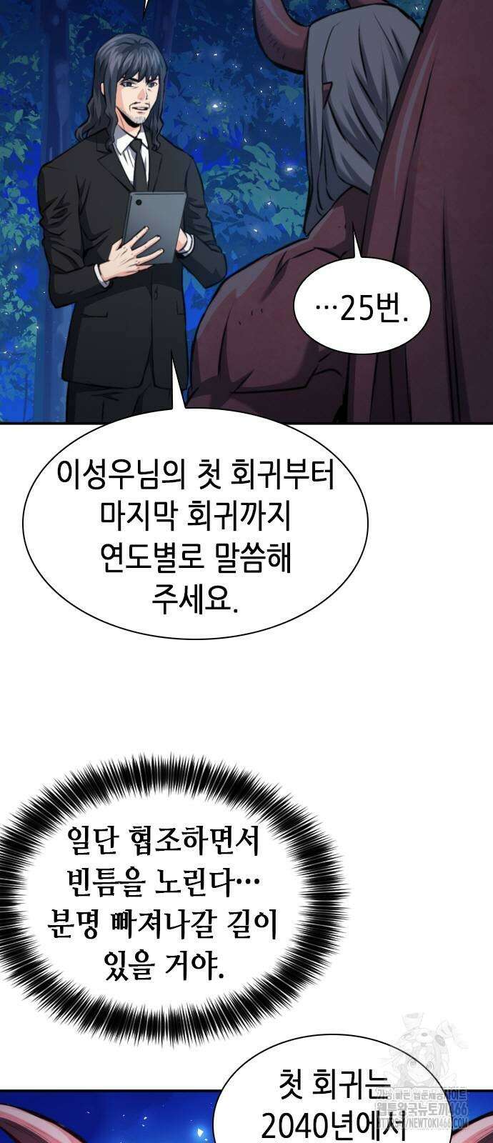 서울역 드루이드 172화 10