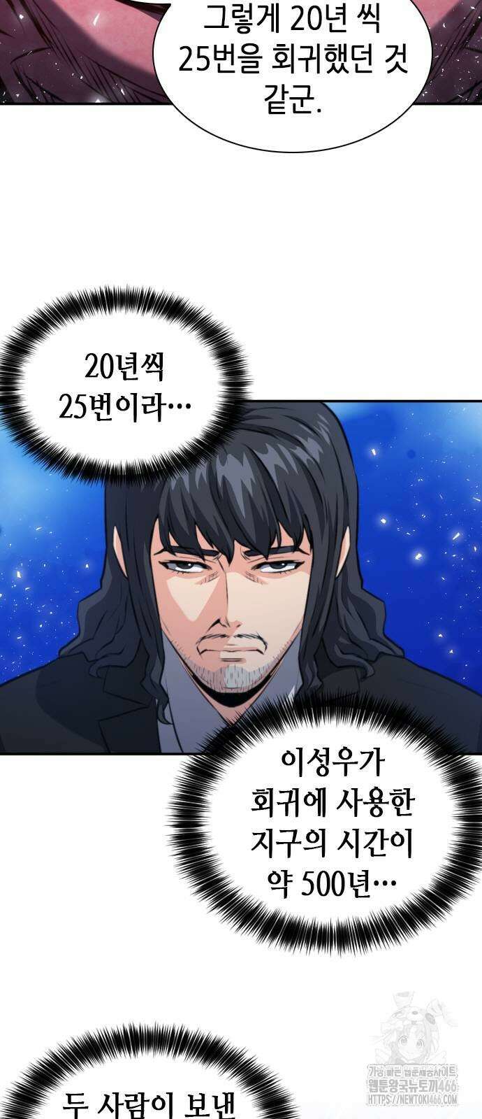 서울역 드루이드 172화 12