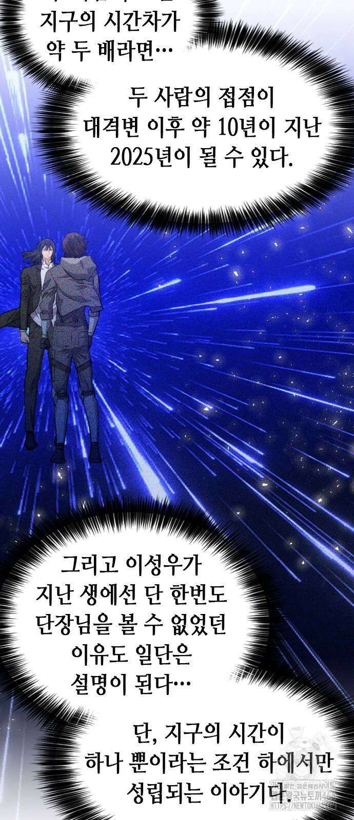 서울역 드루이드 172화 13