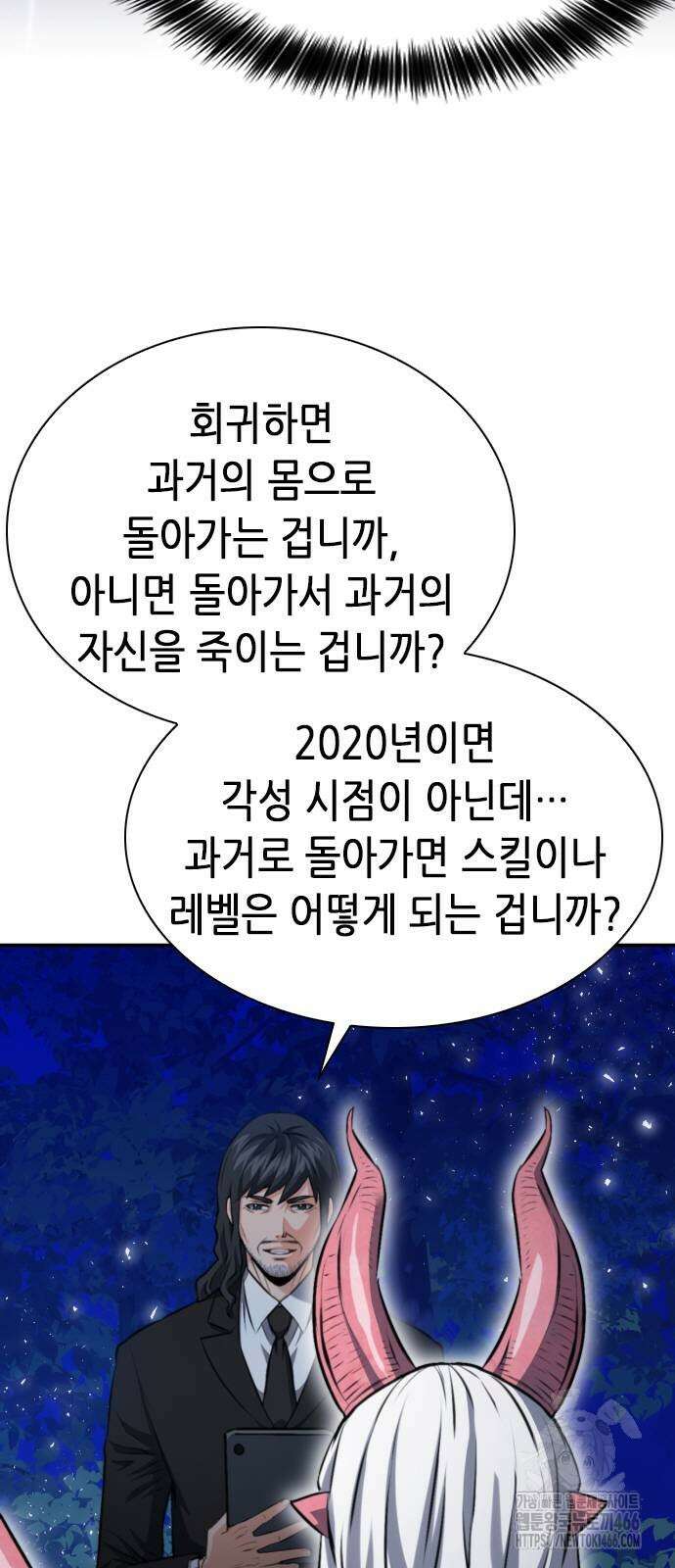 서울역 드루이드 172화 14