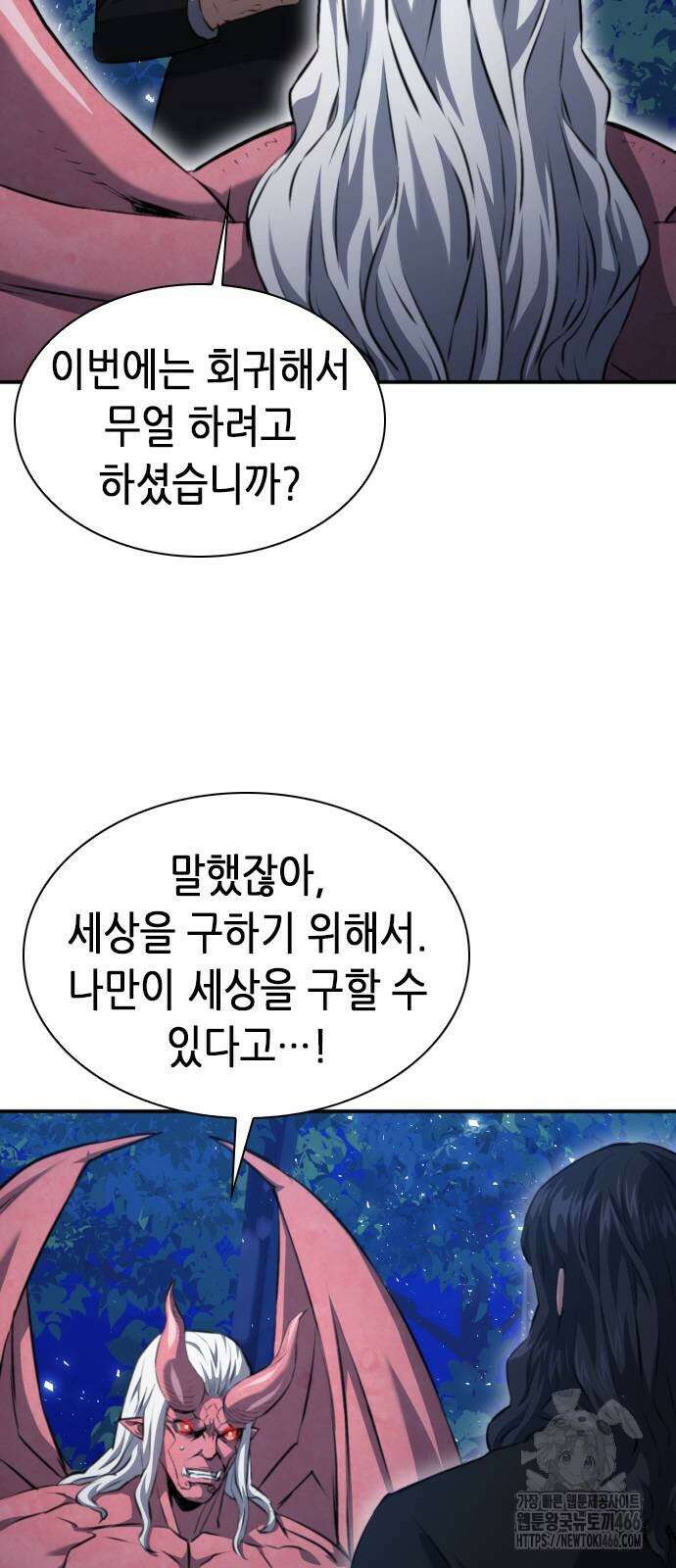서울역 드루이드 172화 15