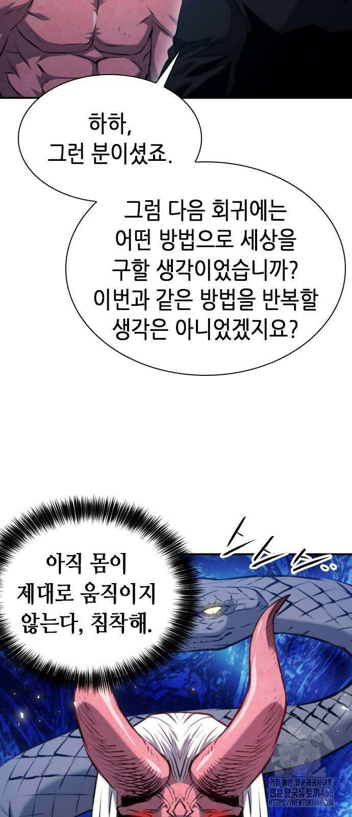 서울역 드루이드 172화 16