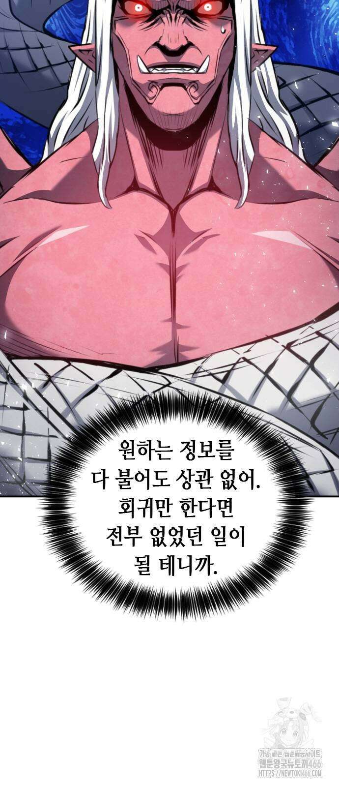 서울역 드루이드 172화 17