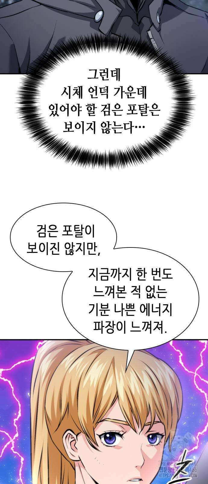 서울역 드루이드 172화 33