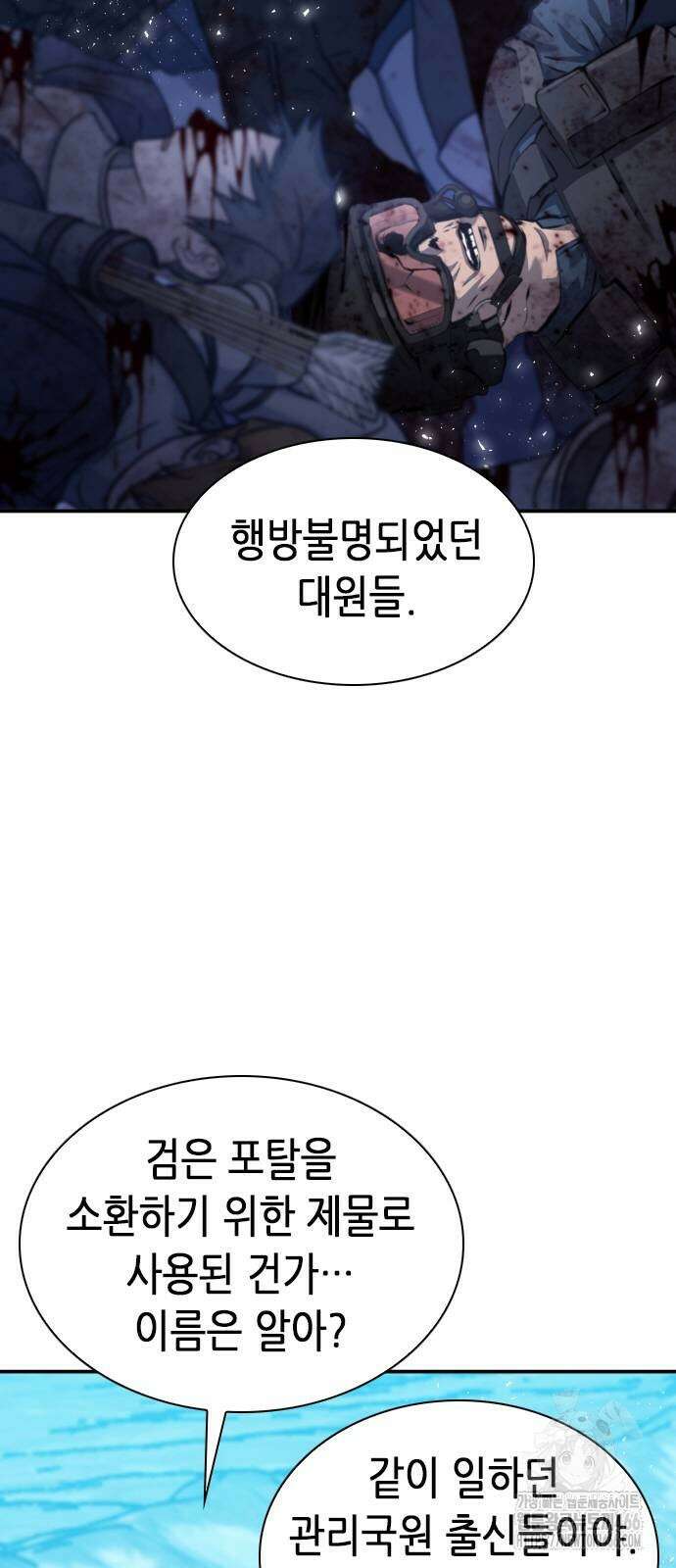 서울역 드루이드 172화 37