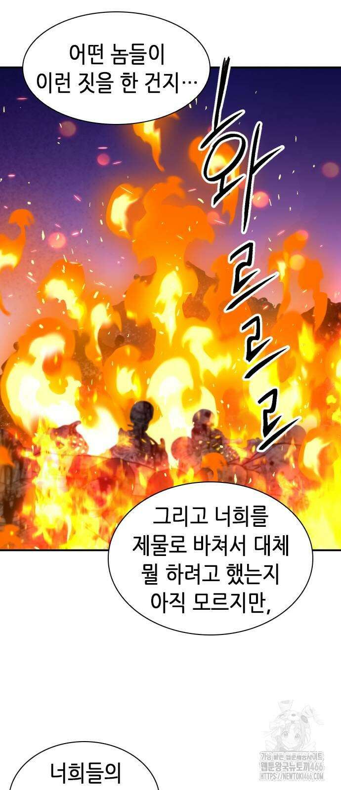 서울역 드루이드 172화 40