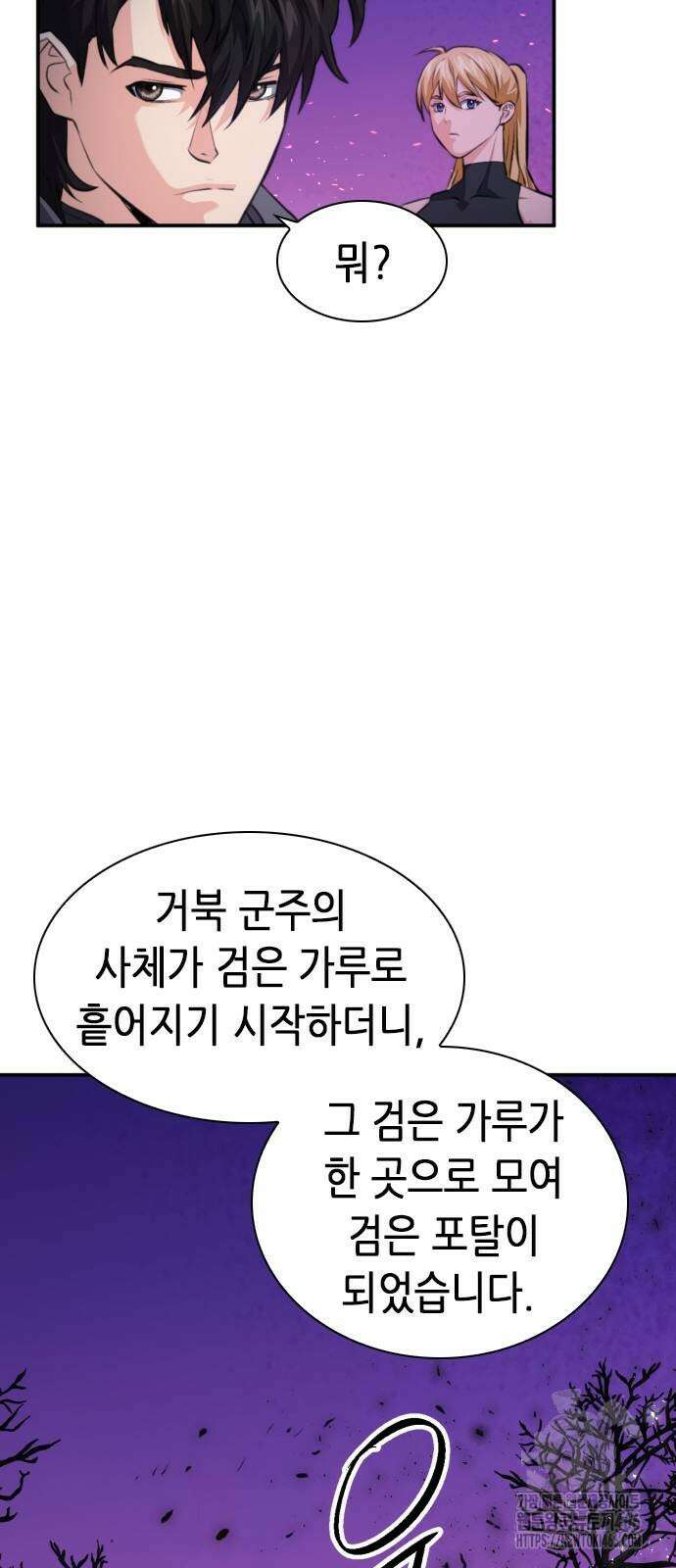 서울역 드루이드 172화 43
