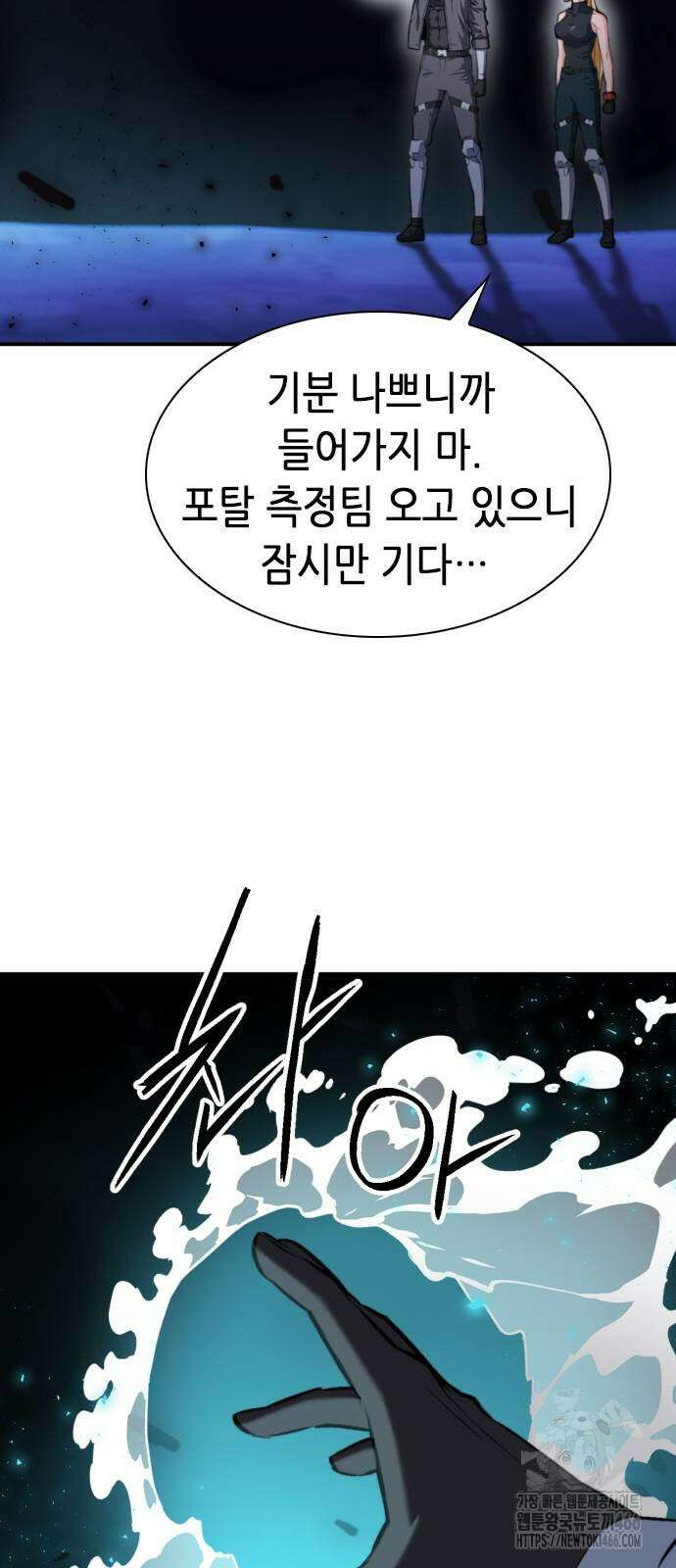 서울역 드루이드 172화 46