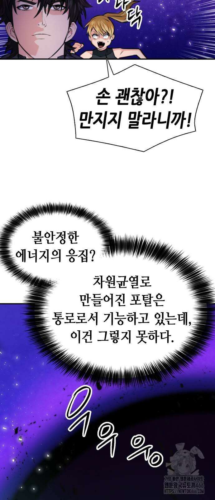 서울역 드루이드 172화 48