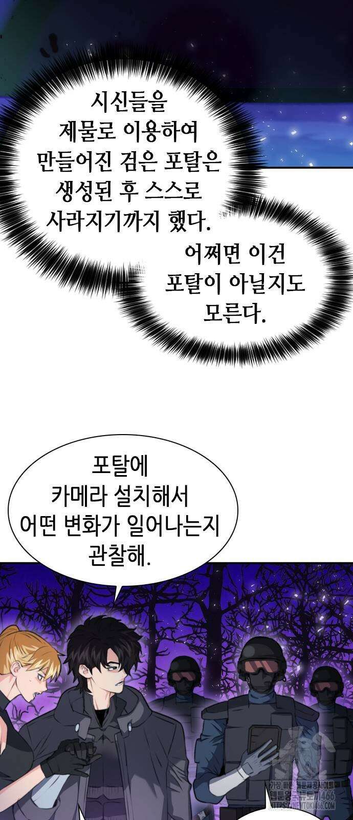 서울역 드루이드 172화 49