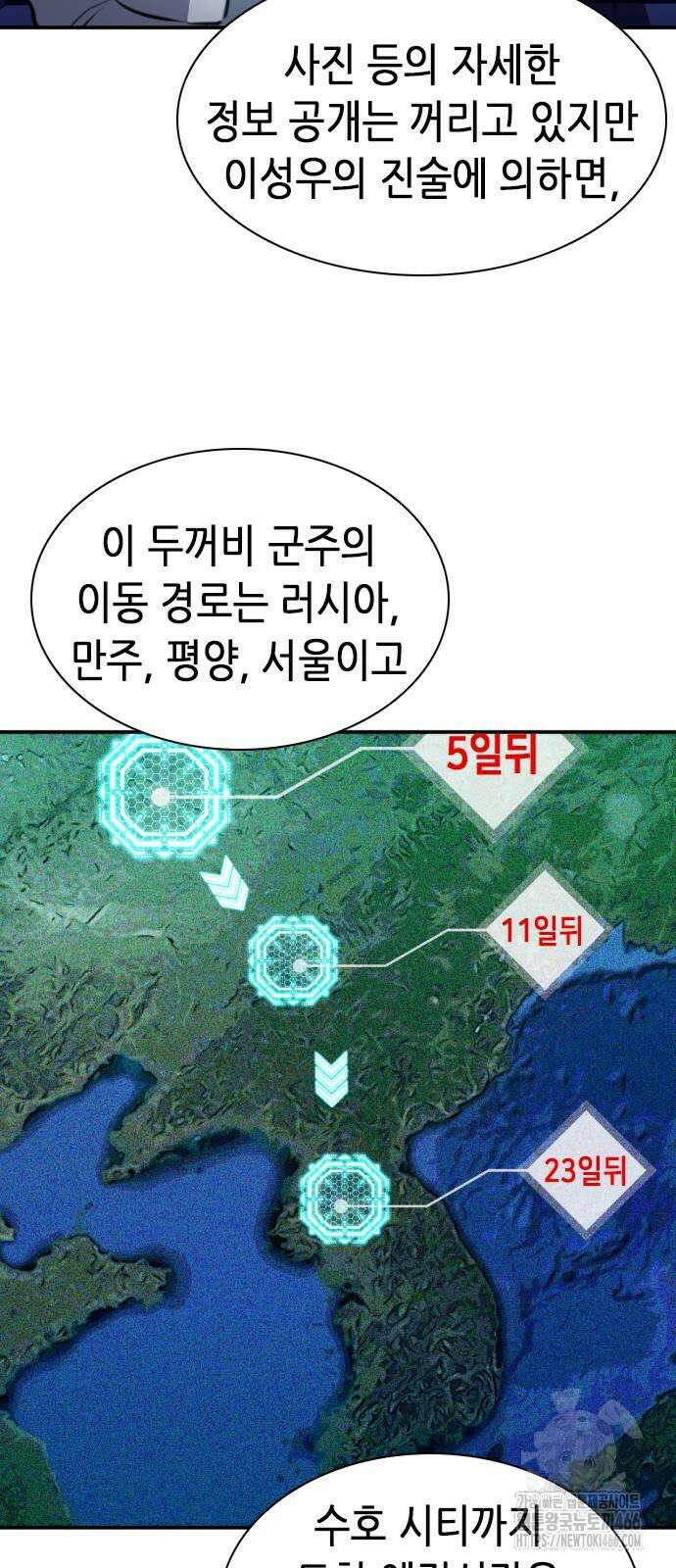 서울역 드루이드 172화 55