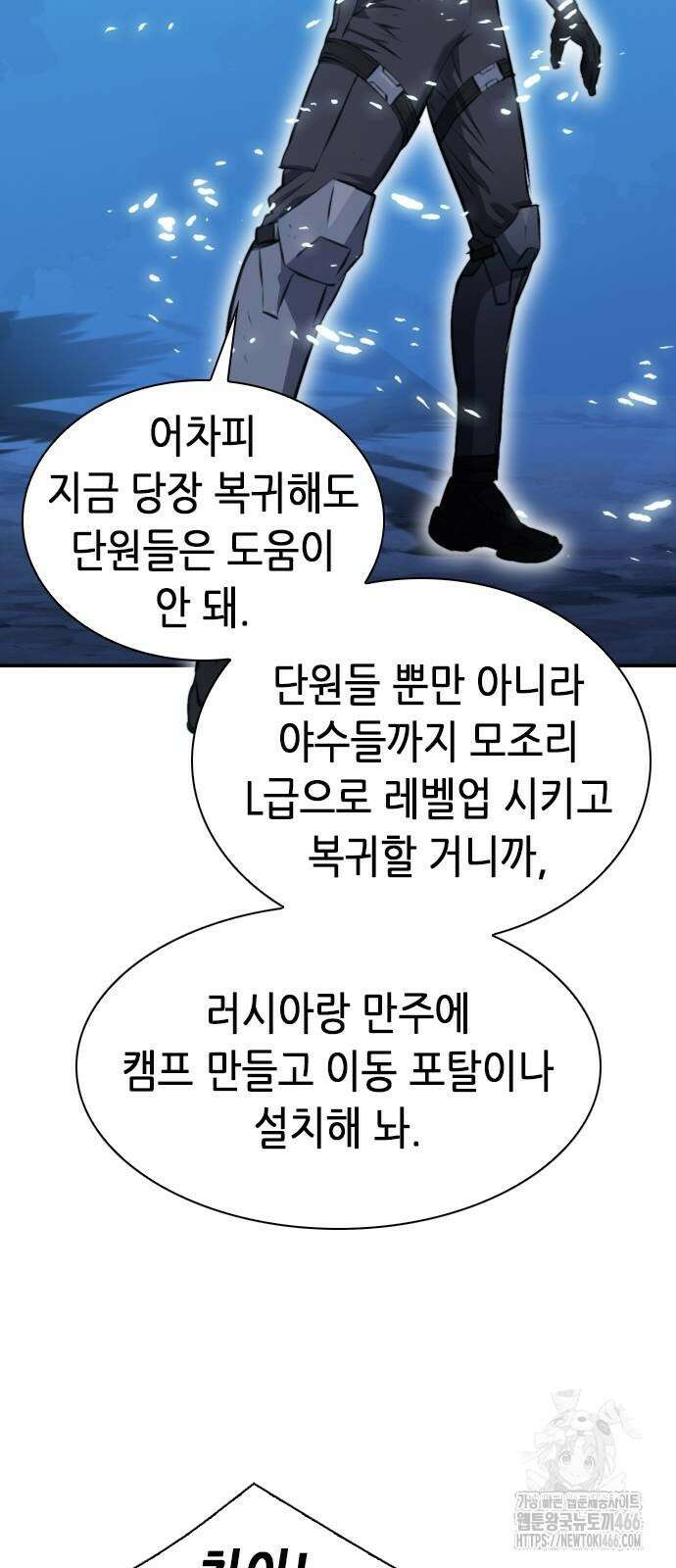서울역 드루이드 172화 57